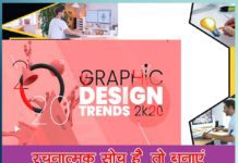 Graphic Designing: रचनात्मक सोच है तो बनाएं ग्राफिक डिजाइनिंग में करियर Career in Graphic Designing