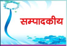 Editorial: सर्वधर्म की मिसाल है सच्चा सौदा sacha sauda