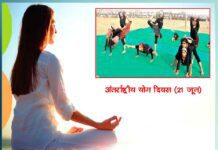 yoga: योग को बनाएं जीवन का अहम अंग Make yoga an important part of life