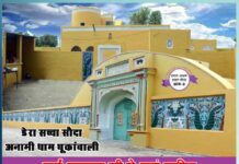MSG Dera Sacha Sauda सार्इं मस्ताना जी ने यहां जाहिर| किया था जिंदाराम का लीडर || डेरा सच्चा सौदा अनामी धाम घूकांवाली Dera Sacha Sauda Saami Anami Dham Ghukanwali