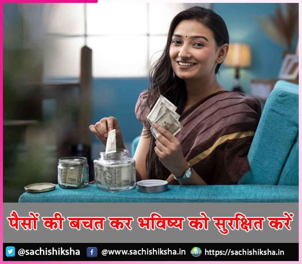 Small Investments: खर्च घटाकर छोटे निवेश से करें शुरूआत 1 Money Saving