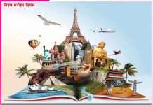 World Heritage Day: विश्व धरोहर दिवस -सांस्कृतिक विरासत का संरक्षण World Heritage Day