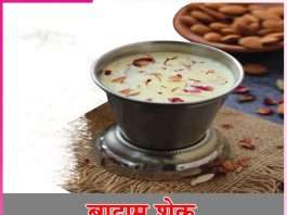 Badam Shake बादाम शेक Badam Shake