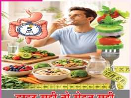 Diet: डाइट सही तो सेहत सही Diet