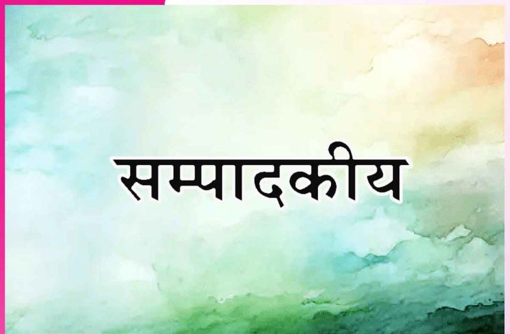 Editorial: रूहानियत में यही रीत है… सम्पादकीय Editorial