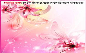 Experiences of Satsangis: भयानक दुर्घटना में बाल-बाल बचा लिया -सत्संगियों के अनुभव Experiences of Satsangis