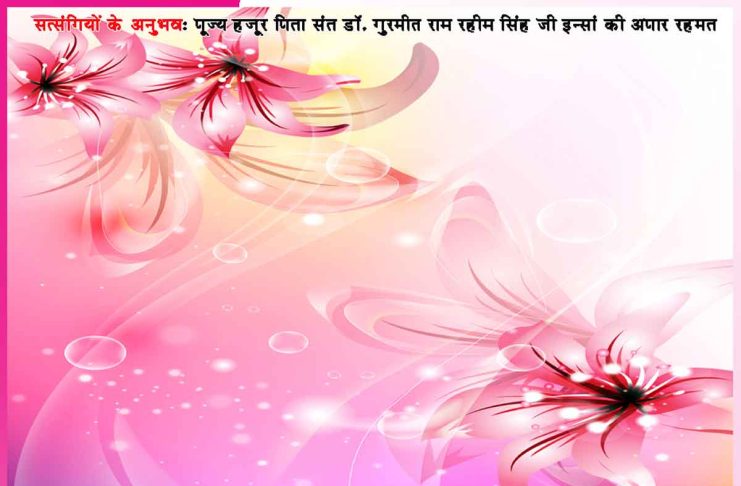 Experiences of Satsangis: भयानक दुर्घटना में बाल-बाल बचा लिया -सत्संगियों के अनुभव Experiences of Satsangis