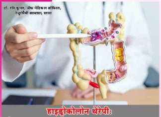 Hydrocolon Therapy: हाइड्रोकोलोन थेरेपी: नैचुरल तरीके से शरीर सफाई की प्रभावी विधि Hydrocolon Therapy