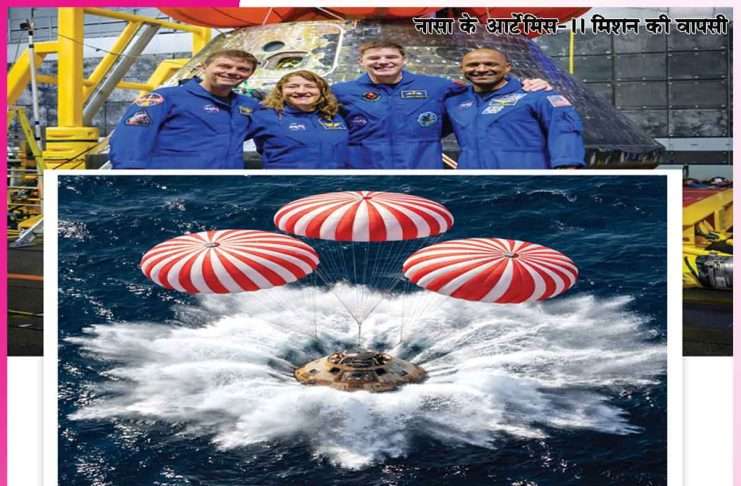 Moon: चंद्रमा की परिक्रमा कर सुरक्षित लौटे सभी अंतरिक्ष यात्री Moon