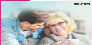 Mother’s Day Story: …आज का दिन तेरा था अम्मा! Mother's Day Story