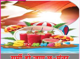 Summer: गर्मी हो जाए छू-मंतर Summer