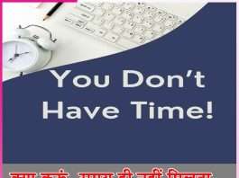 Time: क्या करूं, समय ही नहीं मिलता… Time