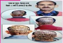 Unique messages: 1100 बार खुद के सिर पर अपने ही हाथों से उकेर चुका है ऐसे अनूठे संदेश Rohtash Insan
