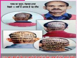 Unique messages: 1100 बार खुद के सिर पर अपने ही हाथों से उकेर चुका है ऐसे अनूठे संदेश Rohtash Insan