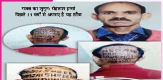 Unique messages: 1100 बार खुद के सिर पर अपने ही हाथों से उकेर चुका है ऐसे अनूठे संदेश Rohtash Insan