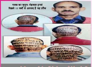 Unique messages: 1100 बार खुद के सिर पर अपने ही हाथों से उकेर चुका है ऐसे अनूठे संदेश Rohtash Insan