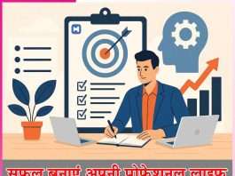 professional life successful: सफल बनाएं अपनी प्रोफेशनल लाइफ professional life successful