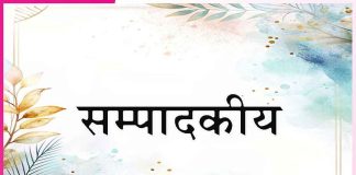 Editorial: डोर अपनी गुरु के हाथ में दे… सम्पादकीय Editorial