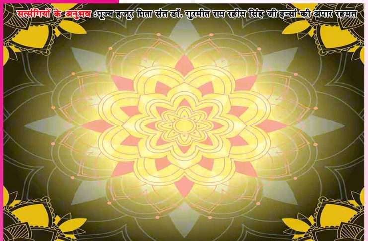 Experiences of Satsangis: ऐसे भी करता है वो संभाल…-सत्संगियों के अनुभव Experiences of Satsangis