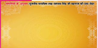 Experiences of Satsangis: ले भाई! तुझे राखी देते हैं, बांध…! -सत्संगियों के अनुभव Experiences of Satsangis