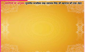 Experiences of Satsangis: ले भाई! तुझे राखी देते हैं, बांध…! -सत्संगियों के अनुभव Experiences of Satsangis