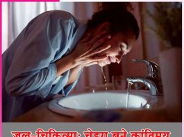 Hydrotherapy: जल-चिकित्सा: चेहरा बने कांतिमय Hydrotherapy