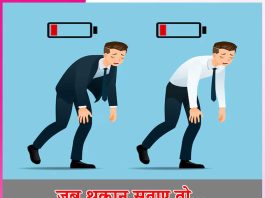 Tiredness: जब थकान सताए तो… Tiredness