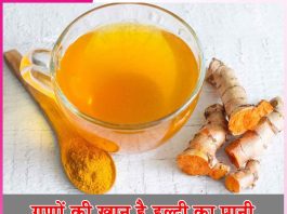 Turmeric water: गुणों की खान है हल्दी का पानी Turmeric water