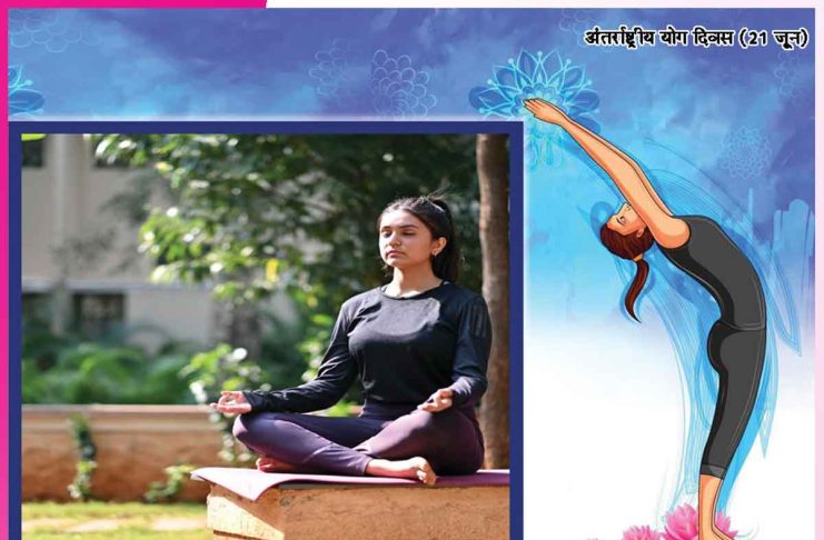 Yoga: दुनिया को स्वस्थ जीवन का रास्ता दिखा रहा ‘योग’ Yoga