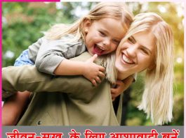 optimistic: जीवन-सुख के लिए आशावादी बनें optimistic