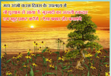 Maha Rehmo Karam Day - Sachi shiksha Hindi Editorial
