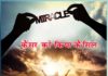 A Miracle - Sachi Shiksha Hindi