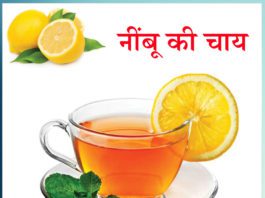 Lemon Tea Sachi Shiksha Hindi