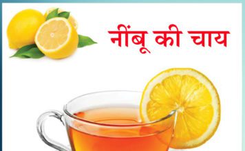 Lemon Tea Sachi Shiksha Hindi