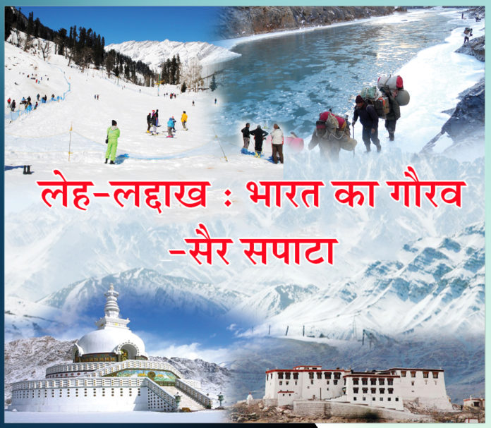 Leh-Ladakh: Pride of India - Sachi Shiksha