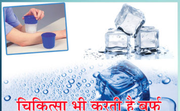 Ice has medicinal aspects Sachi Shiksha