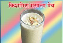 Raisin Spice Drinks Sachi Shiksha Hindi