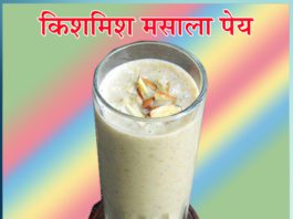 Raisin Spice Drinks Sachi Shiksha Hindi