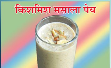 Raisin Spice Drinks Sachi Shiksha Hindi
