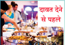 what you must do before giving dawat - Sachi Shiksha Hindi