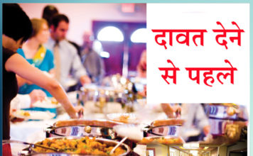 what you must do before giving dawat - Sachi Shiksha Hindi