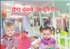 looking for a day-care - Sachi Shiksha