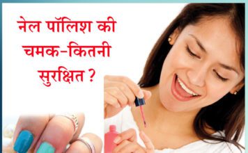 how safe is the shining nail polish Sachi Shiksha Hindi