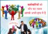 retaining employees is in your hands - Sachi Shikhsa Hindi