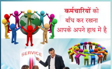 retaining employees is in your hands - Sachi Shikhsa Hindi