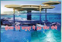 hotel below the sea sachi shiksha