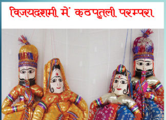 Puppet Culture at Dusshara