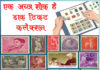 Post stamp collection is a good hobby - Sachi Shiksha