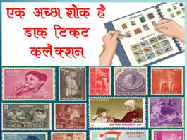 Post stamp collection is a good hobby - Sachi Shiksha