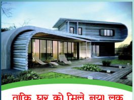 house got a new look - Sachi Shiksha